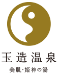 玉造温泉 美肌・姫神の湯